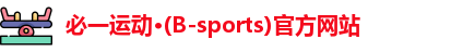 必一运动·Bsports